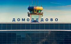 Аэропорт Домодедово. Фото с сайта domodedovo.ru