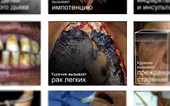 Предупреждения на пачках сигарет