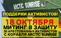 Изображение из Твиттера Greenpeace Russia