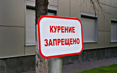 Курение запрещено © KM.RU, Вадим Черноусов