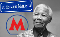 Нельсон Мандела. Коллаж © KM.RU