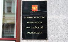 Минфин РФ © KM.RU