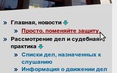 Скриншот с сайта chel-oblsud.ru