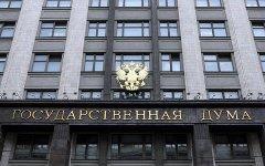 Государственная Дума РФ © KM.RU