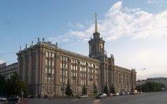 Мэрия Екатеринбурга. Фото с сайта екатеринбург.рф