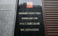 Министерство финансов РФ © KM.RU, Алексей Белкин      