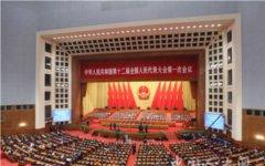 Всекитайское собрание народных представителей. Фото с сайта npc.gov.cn 