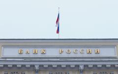 Центральный Банк РФ © KM.RU