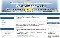 Скриншот сайта «Костромского центра поддержки общественных инициатив»
