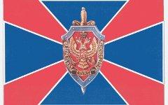 Флаг ФСБ РФ. Изображение с сайта fsb.ru
