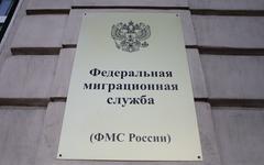 Федеральная миграционная служба © KM.RU, Алексей Белкин