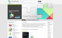 Скриншот сайта play.google.com