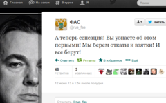 Скриншот страницы ФАС в Твиттере