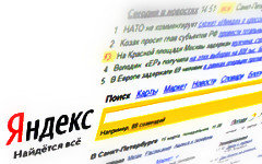 Скриншот страницы «Яндекса»