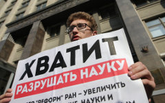 Участник пикета против реформы РАН © РИА Новости, Сергей Мамонтов