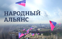 Изображение с сайта peoplesalliance.ru