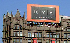 Здание ЦУМа. Фото с сайта dic.academic.ru 