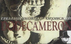 Фрагмент обложки альбома