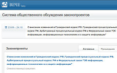 Скриншот сайта veche.duma.gov.ru