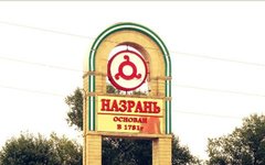 Фото с сайта nazrangrad.ru