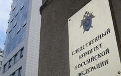 Фото с сайта sledcom.ru