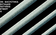 Фрагмент афиши. Предоставлено организаторами концерта