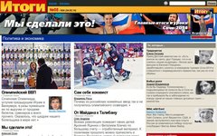 Скриншот сайта itogi.ru
