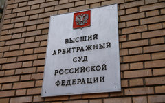 Высший арбитражный суд РФ © KM.RU, Илья Шабардин