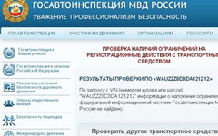 Скриншот с сайта gibdd.ru