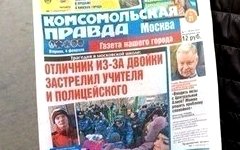 Обложка «Комсомольской правды» от 4 февраля