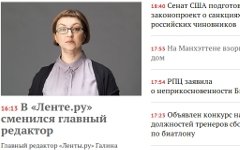 Скриншот с сайта lenta.ru