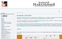 Скриншот с navalny.livejournal.com