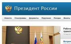 Скриншот с сайта kremlin.ru