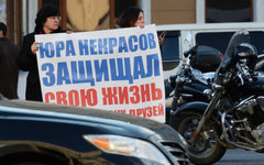 Участники акции в поддержку Юрия Некрасова © РИА Новости, Владимир Вяткин