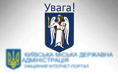 Изображение с сайта kievcity.gov.ua