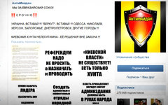 Скриншот страницы группа «Антимайдан» «ВКонтакте»