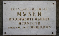 ГМИИ имени А.С. Пушкина © KM.RU, Илья Шабардин