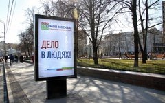 Рекламный плакат праймериз в Москве. Фото с сайта москва2014.рф