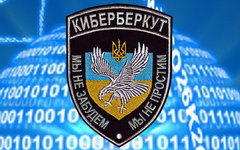 Фото с сайта cyber-berkut.org