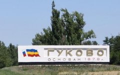 Фото с сайта gukovo.donland.ru