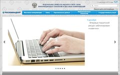 Скриншот сайта rkn.gov.ru