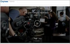 Скриншот сайта kino.sputnik.ru