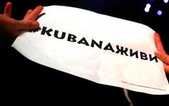 Фото с офстраницы Kubana в Facebook