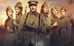 Фрагмент постера к фильму «А зори здесь тихие...»