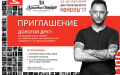 Приглашение на выставку. Предоставлено пресс-службой группы