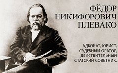 Федор Плевако/fishki.net
