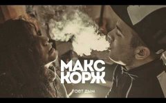 Фрагмент обложки сингла Макса Коржа. Предоставлено издателем