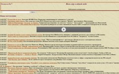 Скриншот сайта compromat.net