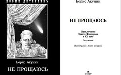 Фото с офстраницы Б.Акунина в Facebook