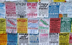 Кредит на доске объявлений